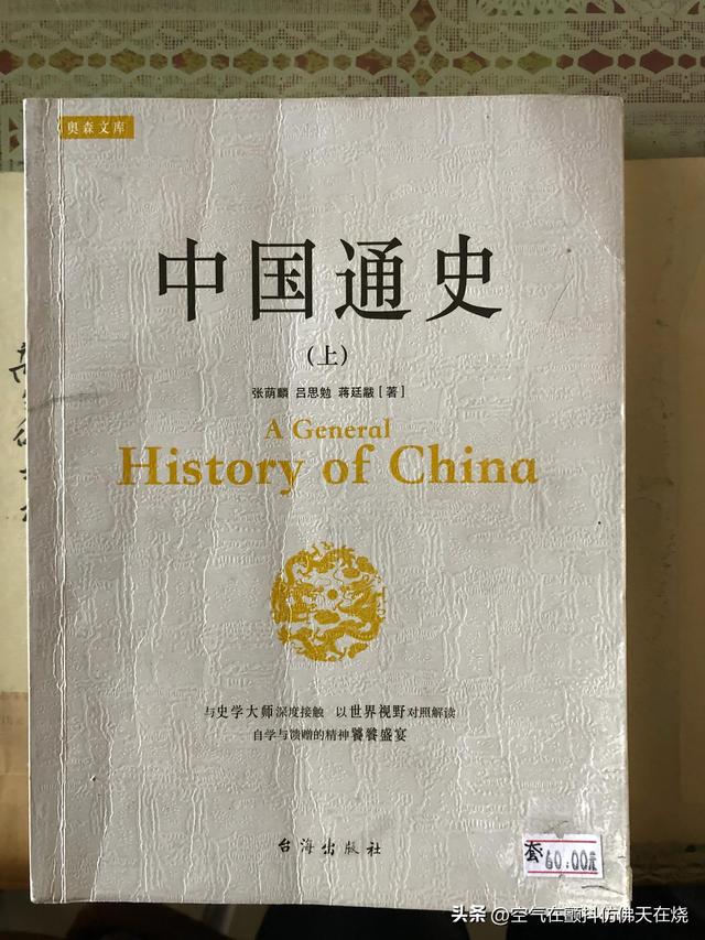 历史尘埃里的一声叹息——读一部别致的《中国通史》